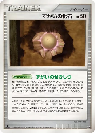 Skull Fossil #16/22 — Bastiodon the Defender & Rampardos the Attacker Constructed Half Decks