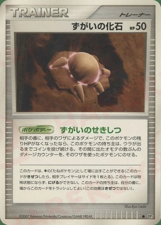 Skull Fossil (1st Edition) — Secret of the Lakes (1st Edition)