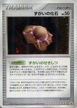Skull Fossil (Battle Road 2007) — Unnumbered Promos