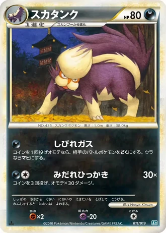 Skuntank #11 — Tyranitar Constructed Standard Deck