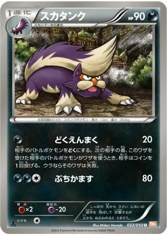 Skuntank (1st Edition) #33 — Dragon Blade (1st Edition)