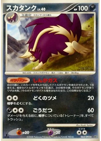 Skuntank (1st Edition) #64/92 — Intense Fight in the Destroyed Sky (1st Edition)