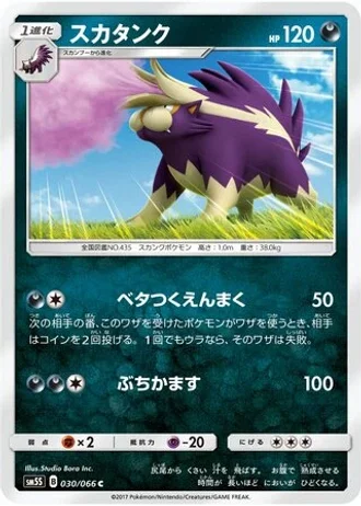 Skuntank #30 — Ultra Sun