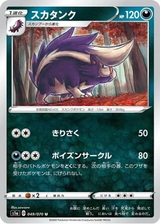 Skuntank #49 — VMAX Rising