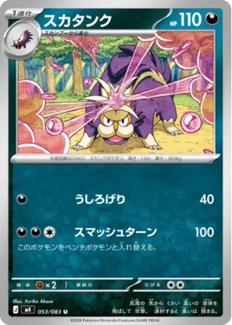 Skuntank #53/83 — Ninja Spinner