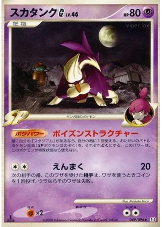 Skuntank G #49 — Galactic's Conquest