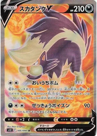 Skuntank V #105/98 — Paradigm Trigger