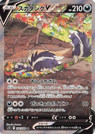 Skuntank V #106 — Paradigm Trigger