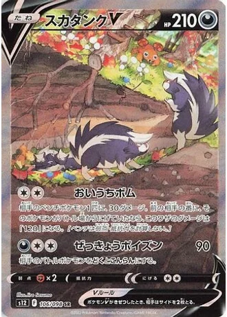 Skuntank V #106/98 — Paradigm Trigger