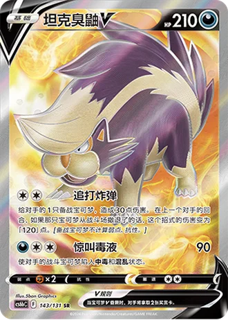Skuntank V #143/131 — Marine Shadow - Banish