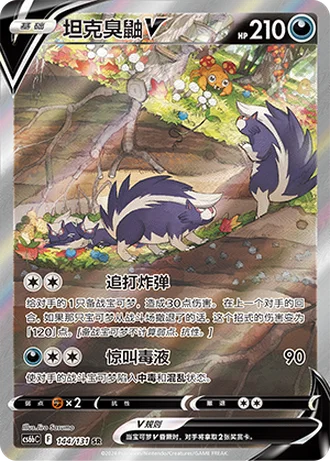 Skuntank V #144/131 — Marine Shadow - Banish