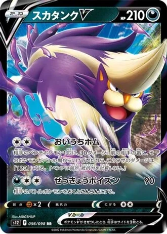 Skuntank V #56 — Paradigm Trigger