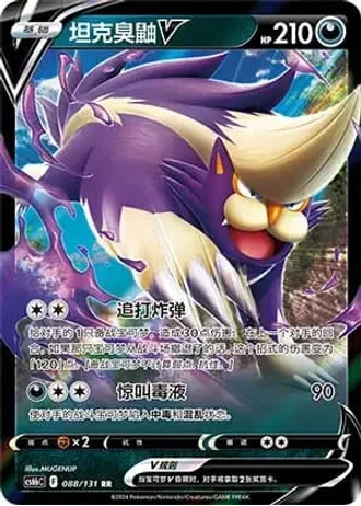 Skuntank V #88/131 — Marine Shadow - Banish