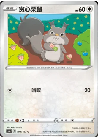 Skwovet #109/127 — Gallant Galaxy - Charm