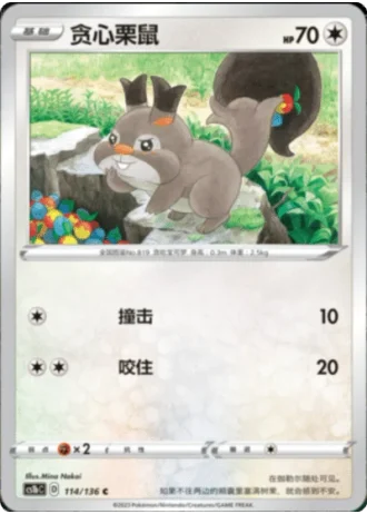 Skwovet #114/136 — Dynamax Clash - Flame