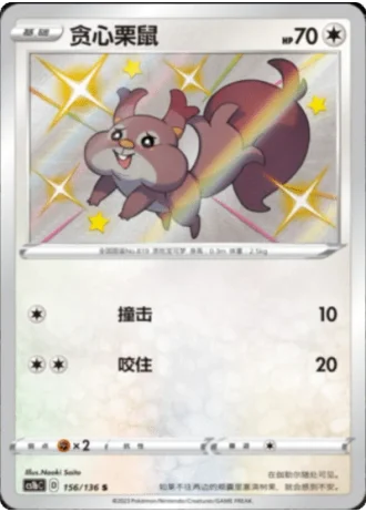 Skwovet #156/136 — Dynamax Clash - Flame