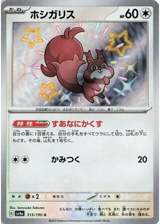 Skwovet #313 — Shiny Treasure ex