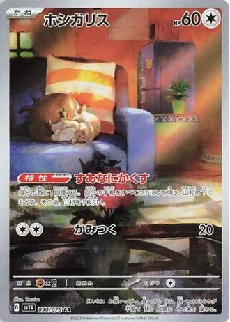 Skwovet #90/78 — Violet ex