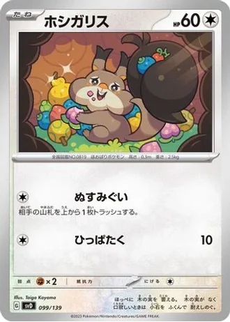 Skwovet #99 — ex Start Decks