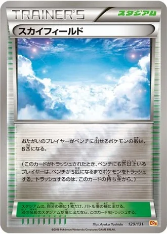 Sky Field #129/131 — Premium Champion Pack