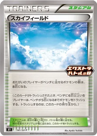 Sky Field #141/SV-P — Scarlet & Violet Promos