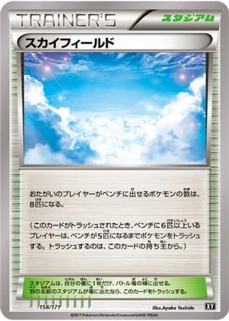 Sky Field #158 — The Best of XY