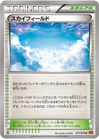 Sky Field (1st Edition) #77/78 — Emerald Break (1st Edition)