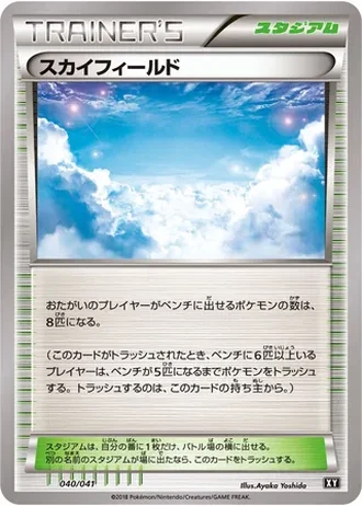 Sky Field #40/41 — Ultra Sun & Ultra Moon Deck Build Boxes