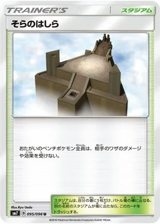Sky Pillar #95 — Sky-Splitting Charisma