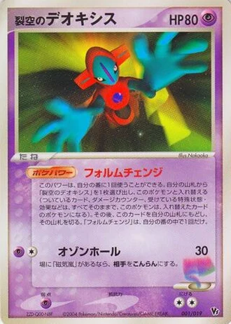 Sky-Splitting Deoxys #1 — Movie Commemoration VS Pack: Sky-Splitting Deoxys