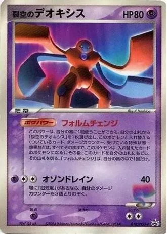 Sky-Splitting Deoxys #18/PCG-P — PCG Promos