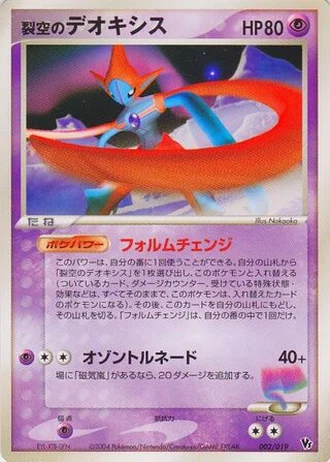 Sky-Splitting Deoxys #2 — Movie Commemoration VS Pack: Sky-Splitting Deoxys
