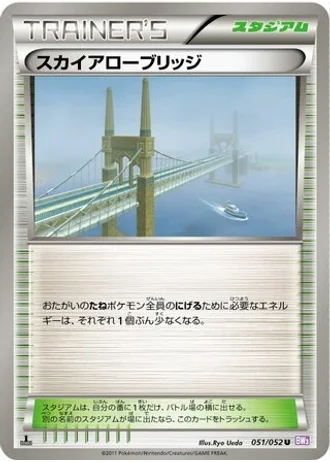 Skyarrow Bridge #51 — Psycho Drive