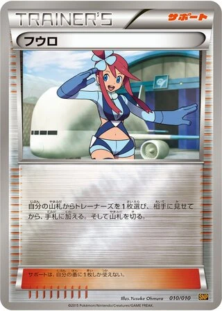 Skyla #10 — Raichu BREAK Evolution Pack