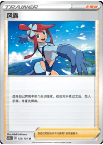 Skyla #133/136 — Dynamax Clash - Flame