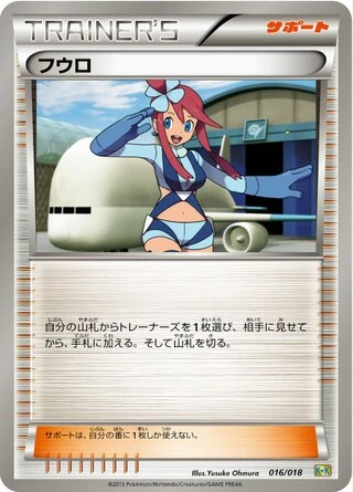 Skyla #16 — Blastoise + Kyurem-EX Combo Deck