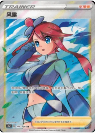 Skyla #174/136 — Dynamax Clash - Flame
