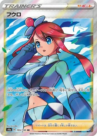 Skyla #195 — Shiny Star V
