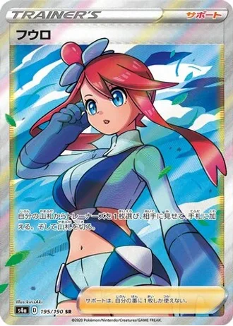 Skyla #195 — Shiny Star V
