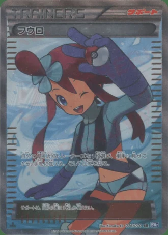 Skyla (1st Edition) #76/70 — Plasma Gale (1st Edition)