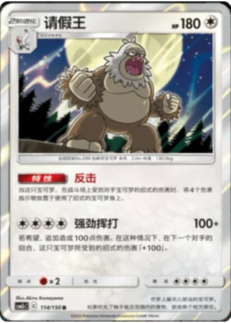 Slaking #114/150 — Shining Synergy - Summon