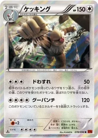 Slaking (1st Edition) #78/96 — Rising Fist (1st Edition)