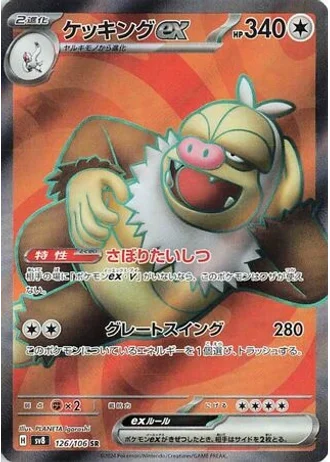 Slaking ex #126 — Super Electric Breaker