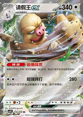 Slaking ex #158/208 — Stellar Crystal