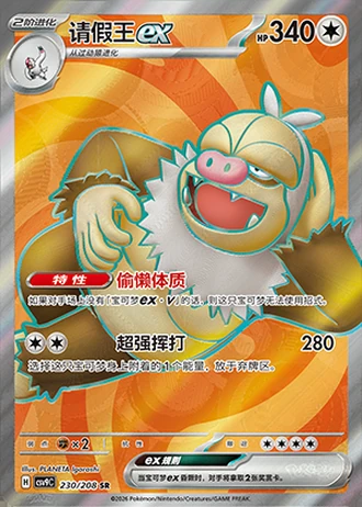 Slaking ex #230/208 — Stellar Crystal