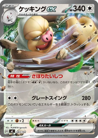 Slaking ex #583/742 — Start Deck 100 Battle Collection
