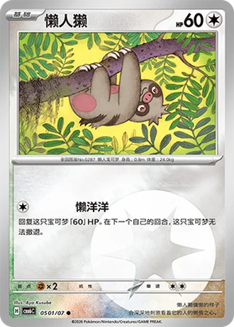 Slakoth #0501/07 — Gem Pack Volume 6