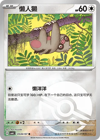 Slakoth #0502/07 — Gem Pack Volume 6