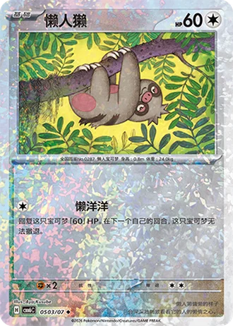 Slakoth #0503/07 — Gem Pack Volume 6