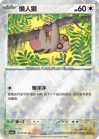 Slakoth #0504/07 — Gem Pack Volume 6